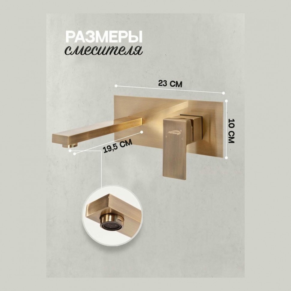 Смеситель встраиваемый для раковины Hansberge H688, бронза