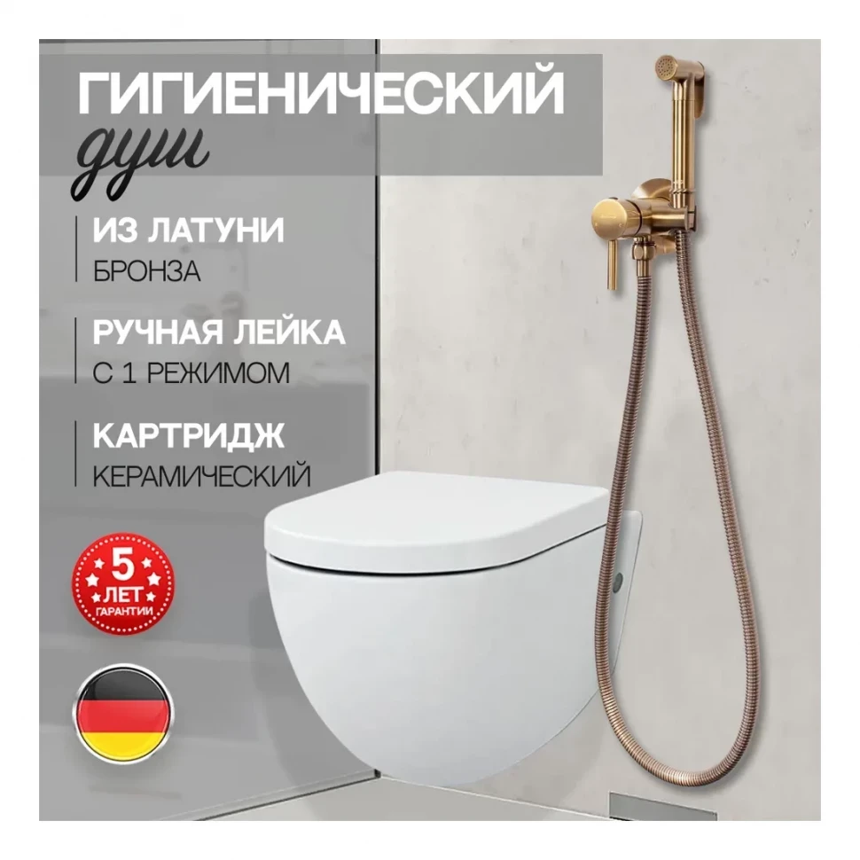 Смеситель встраиваемый с гигиеническим душем Hansberge H3099, бронза