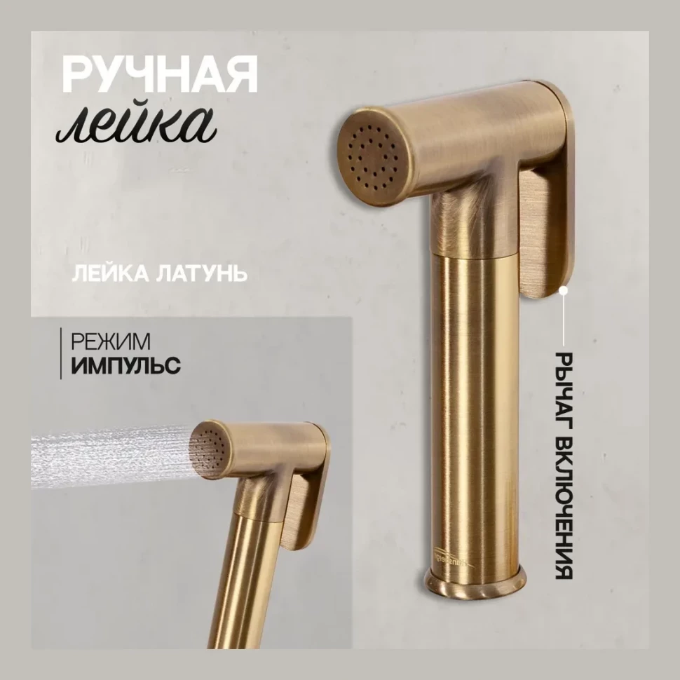 Смеситель встраиваемый с гигиеническим душем Hansberge H3099, бронза