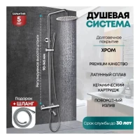 Душевая система Grocenberg GB7099, хром