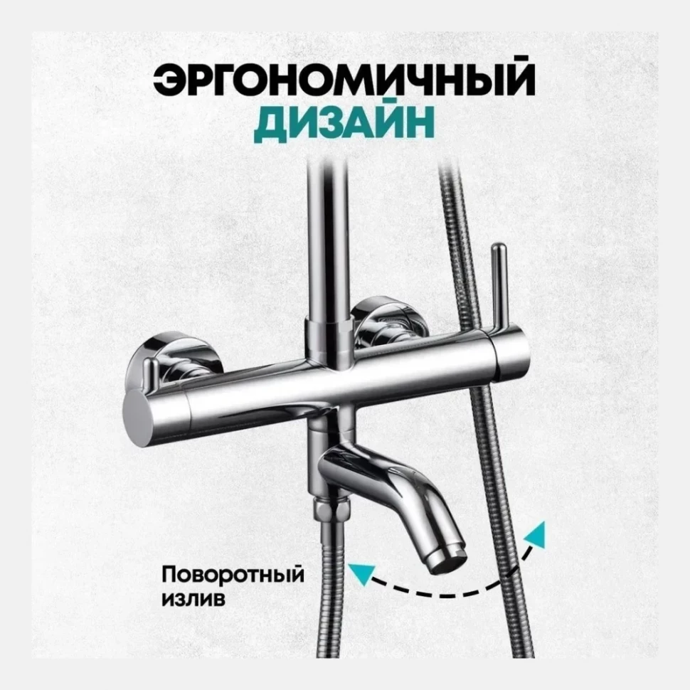 Душевая система Grocenberg GB7099, хром