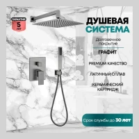 Душевая система скрытого монтажа Grocenberg GB5089BG-3, графит