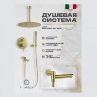Душевая система скрытого монтажа FILARETE Roun FL1022, матовое золото