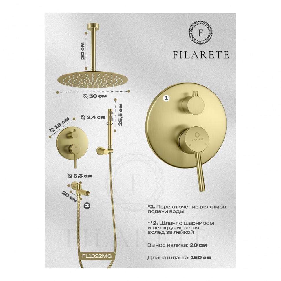 Душевая система скрытого монтажа FILARETE Roun FL1022, матовое золото