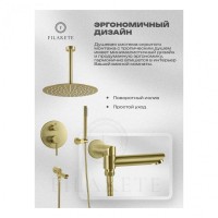 Душевая система скрытого монтажа FILARETE Roun FL1022, матовое золото