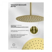 Душевая система скрытого монтажа FILARETE Roun FL1022, матовое золото