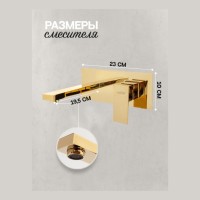 Смеситель встраиваемый для раковины Hansberge H688, золото глянец