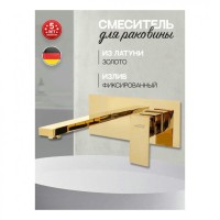 Смеситель встраиваемый для раковины Hansberge H688, золото глянец