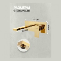 Смеситель встраиваемый для раковины Hansberge H688, золото глянец