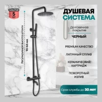 Душевая система Grocenberg GB7099, черный матовый
