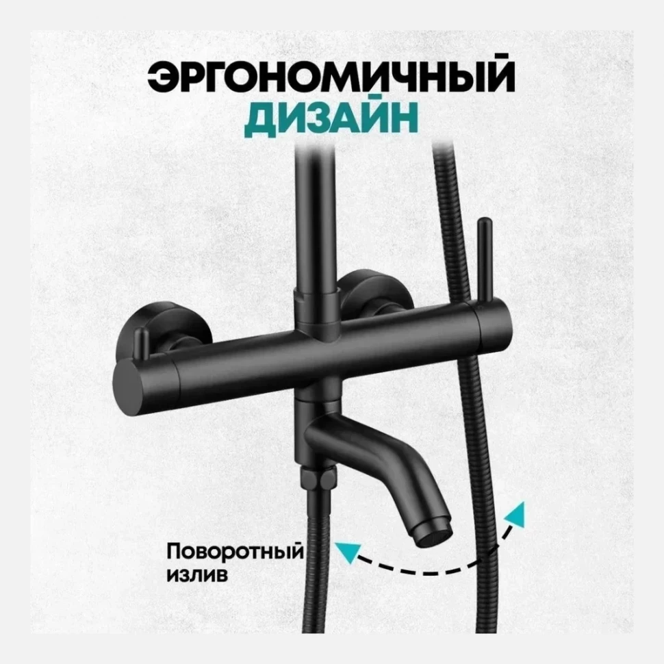 Душевая система Grocenberg GB7099, черный матовый