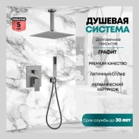 Душевая система скрытого монтажа Grocenberg GB5089BG-4, графит