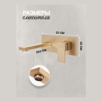 Смеситель встраиваемый для раковины Hansberge H688, матовое золото