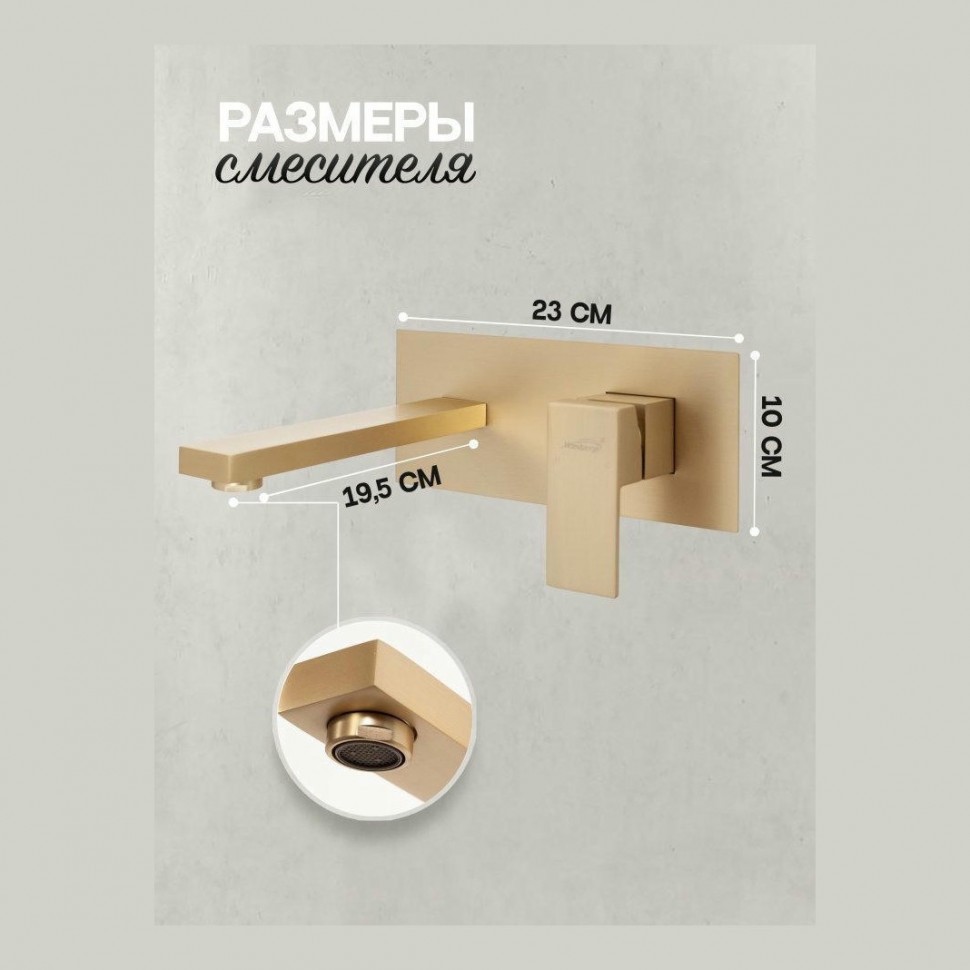 Смеситель встраиваемый для раковины Hansberge H688, матовое золото