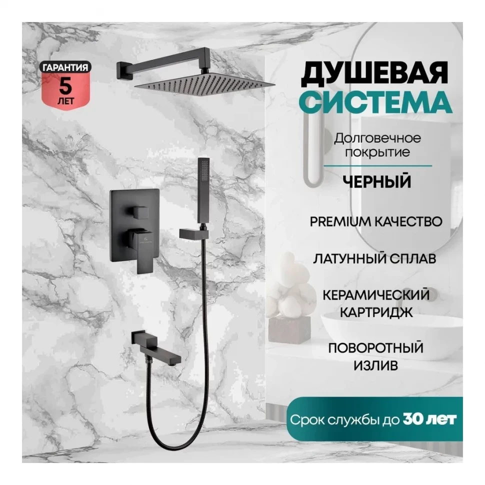 Душевая система скрытого монтажа Grocenberg GB5089BL-1, черный матовый