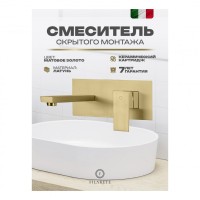 Смеситель для раковины FILARETE Fing FL4040, матовое золото