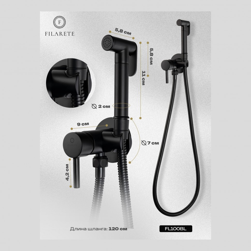 Смеситель встраиваемый с гигиеническим душем FILARETE Roun FL100, черный матовый