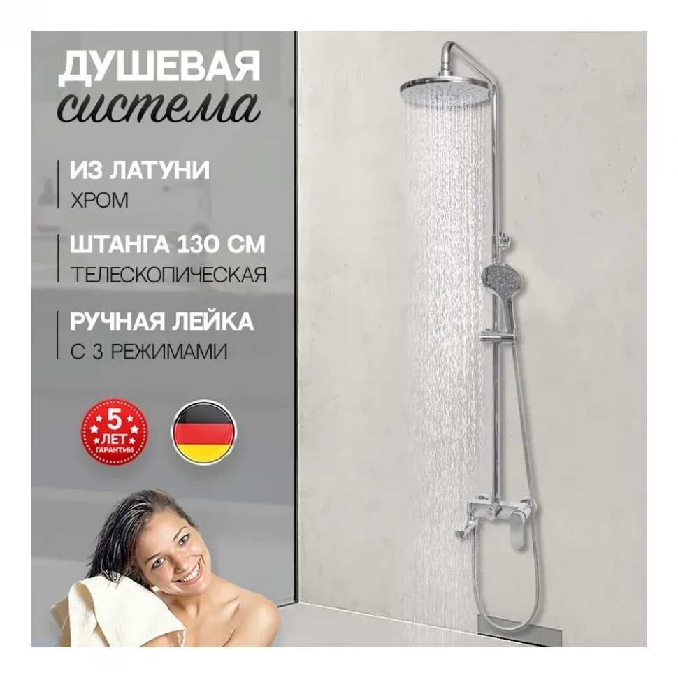 Душевая система Hansberge H5044, хром