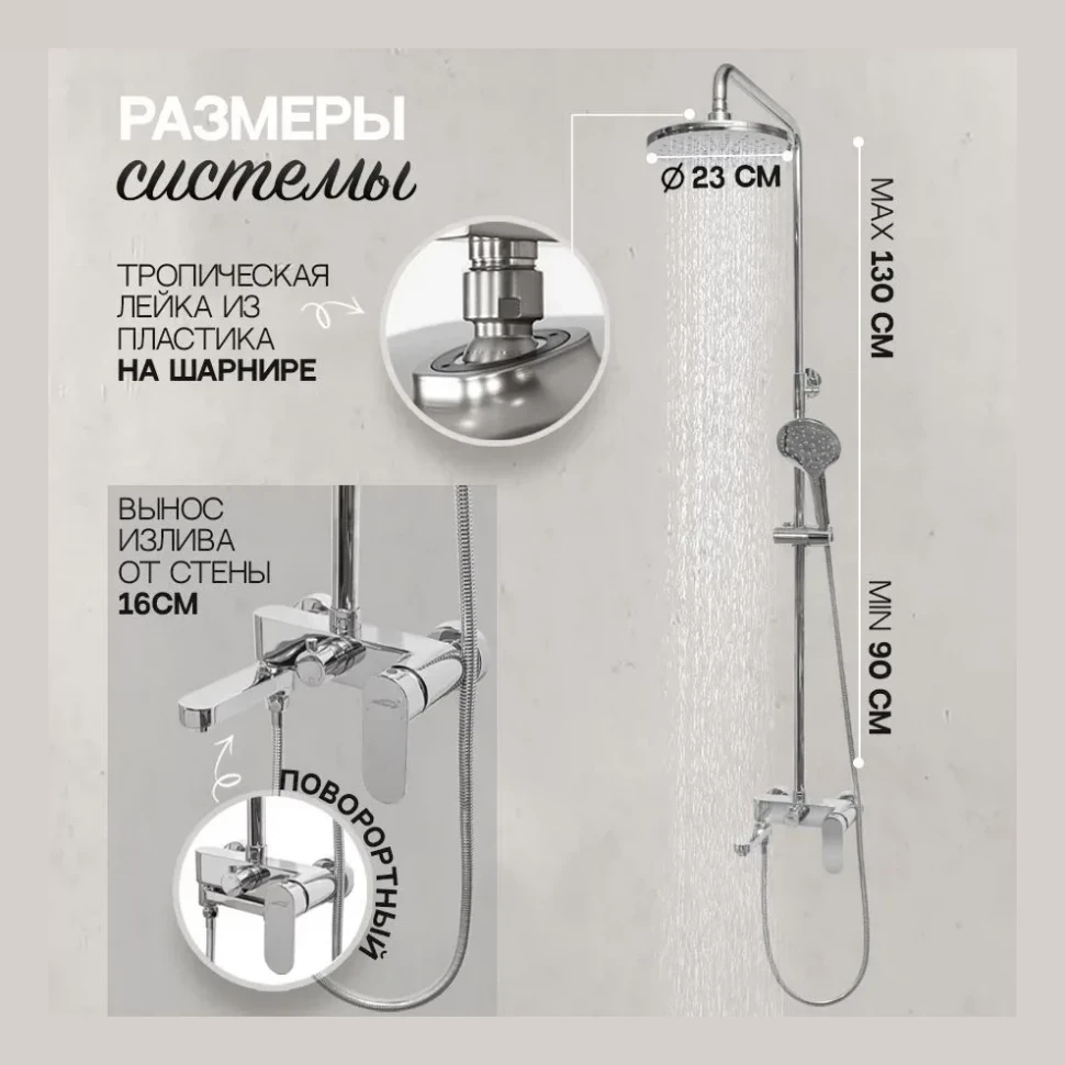 Душевая система Hansberge H5044, хром