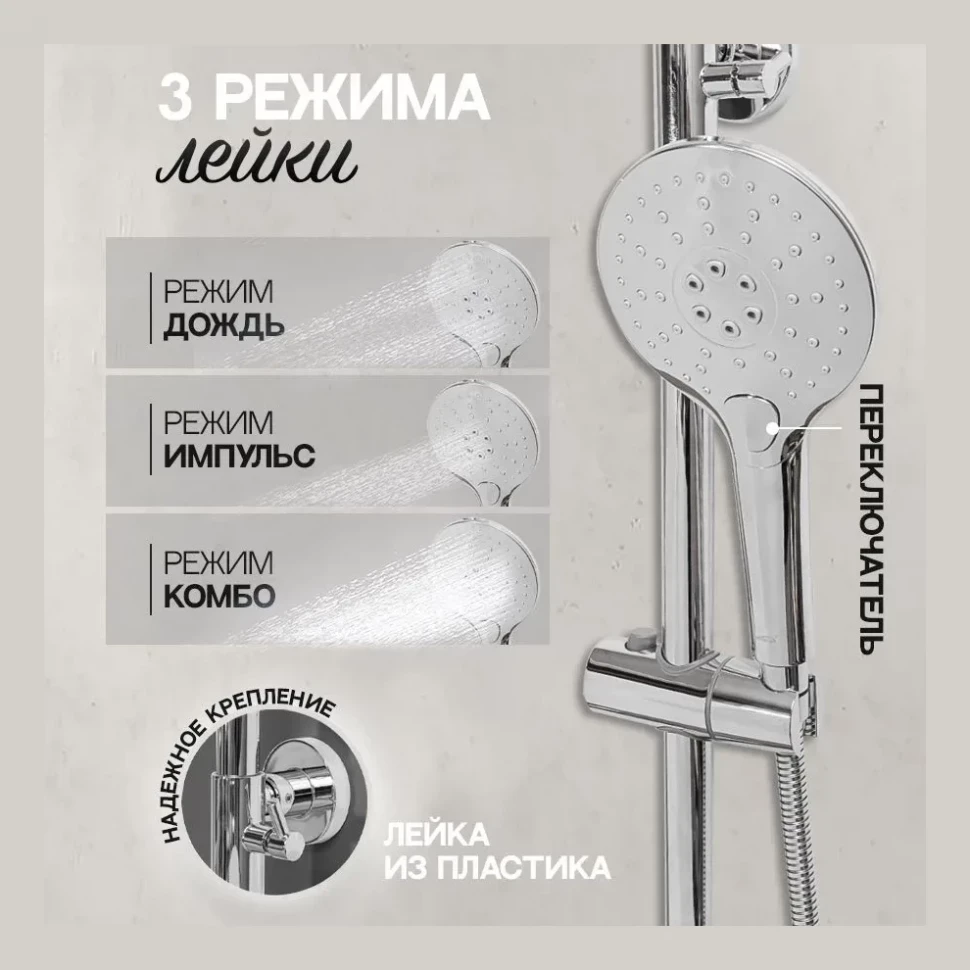 Душевая система Hansberge H5044, хром