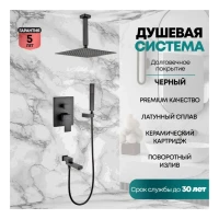 Душевая система скрытого монтажа Grocenberg GB5089BL-2, черный матовый