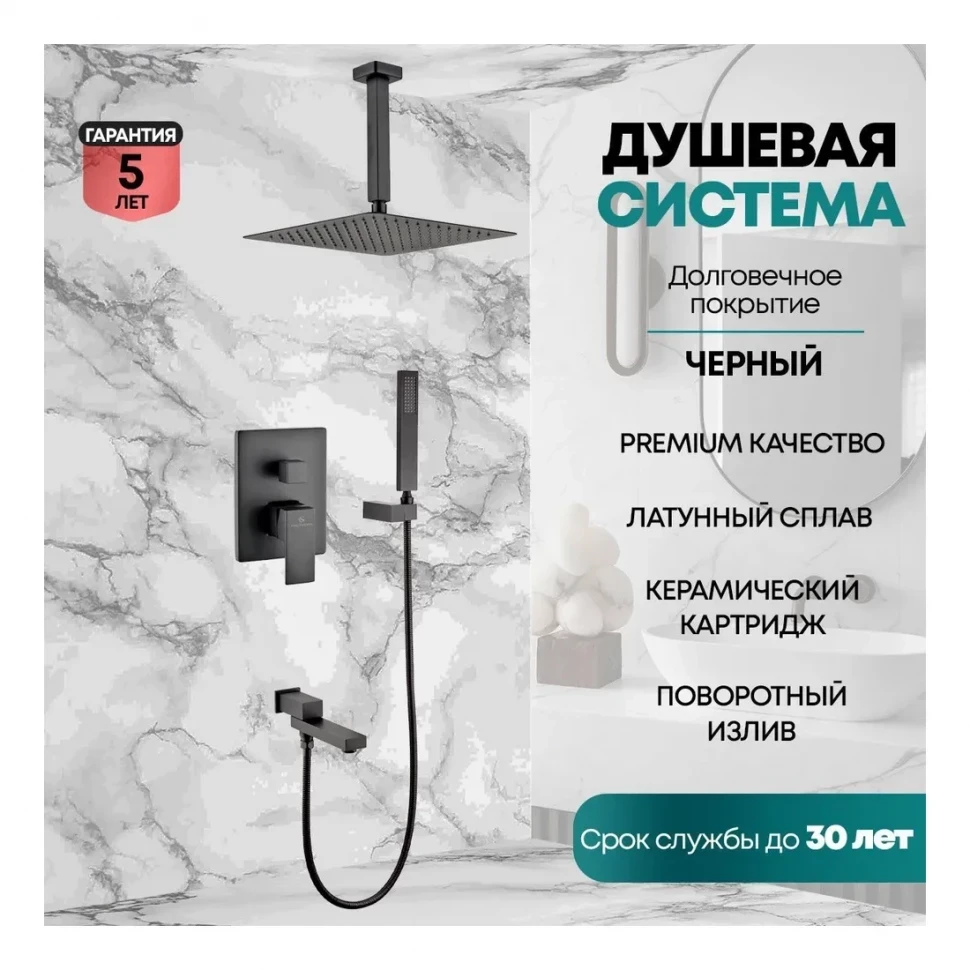 Душевая система скрытого монтажа Grocenberg GB5089BL-2, черный матовый