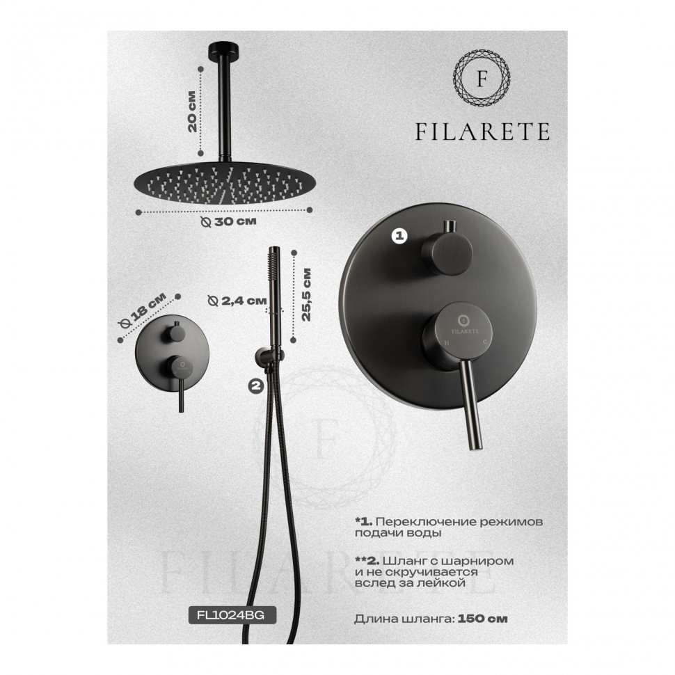 Душевая система скрытого монтажа FILARETE Roun FL1024, графит