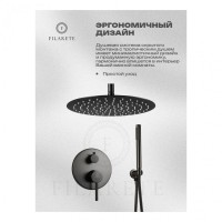 Душевая система скрытого монтажа FILARETE Roun FL1024, графит