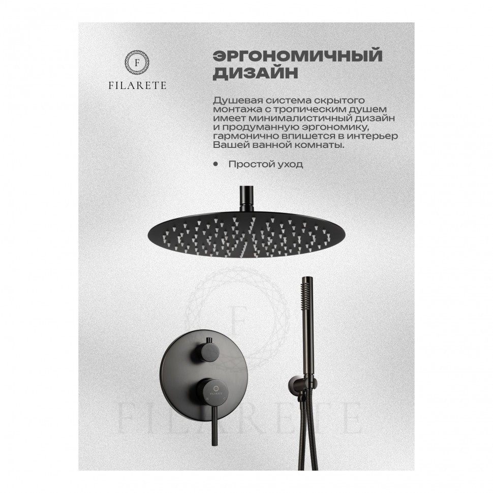 Душевая система скрытого монтажа FILARETE Roun FL1024, графит