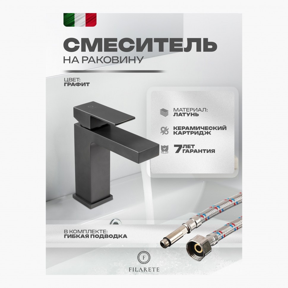 Смеситель для раковины FILARETE Fing FL5040, графит