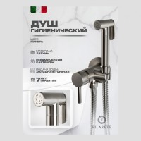 Смеситель встраиваемый с гигиеническим душем FILARETE Roun FL100, никель