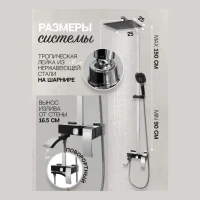 Душевая система Hansberge H5077, черный хром