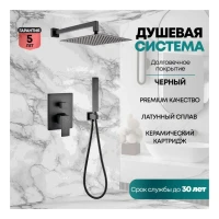 Душевая система скрытого монтажа Grocenberg GB5089BL-3, черный матовый