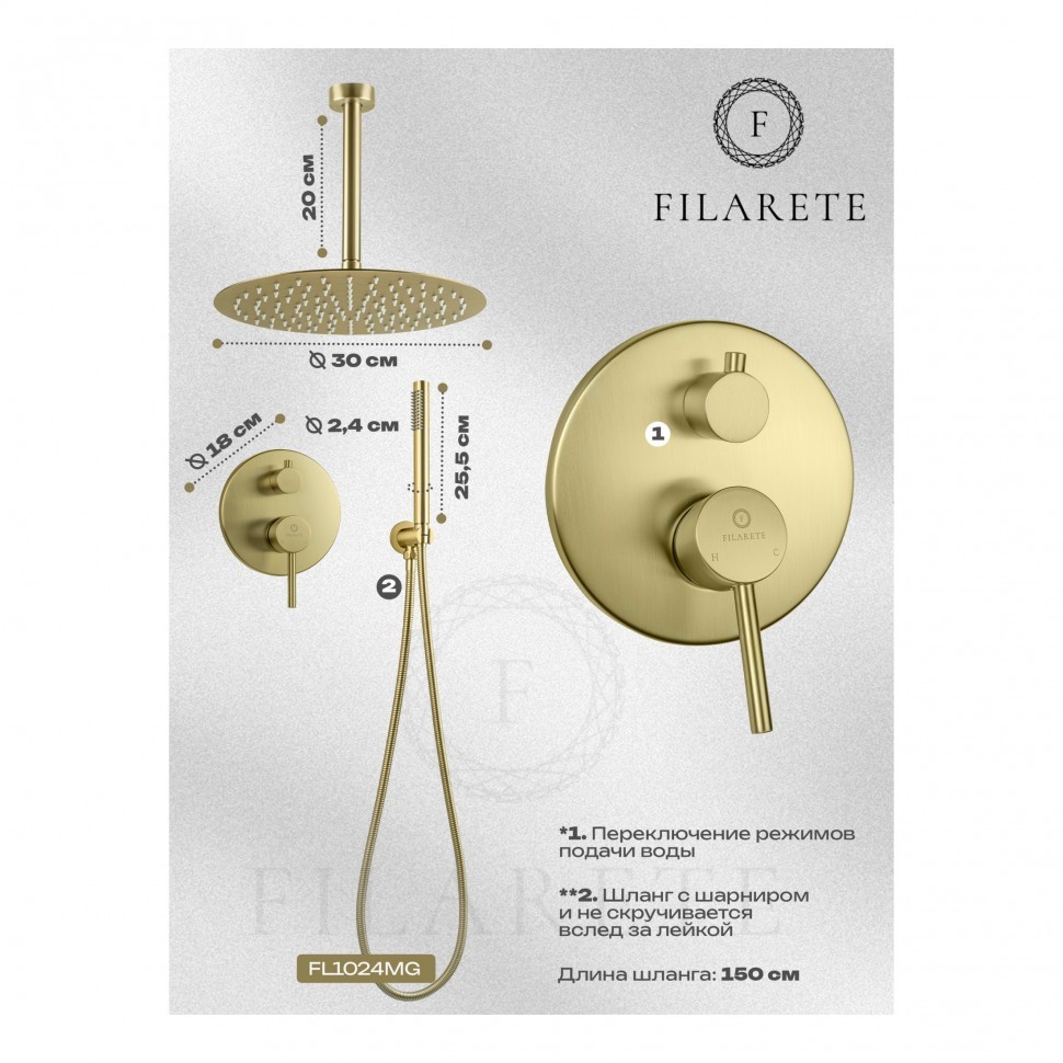 Душевая система скрытого монтажа FILARETE Roun FL1024, матовое золото