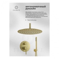 Душевая система скрытого монтажа FILARETE Roun FL1024, матовое золото