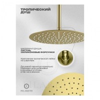 Душевая система скрытого монтажа FILARETE Roun FL1024, матовое золото