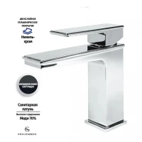 Смеситель для раковины Grocenberg GB2088, хром