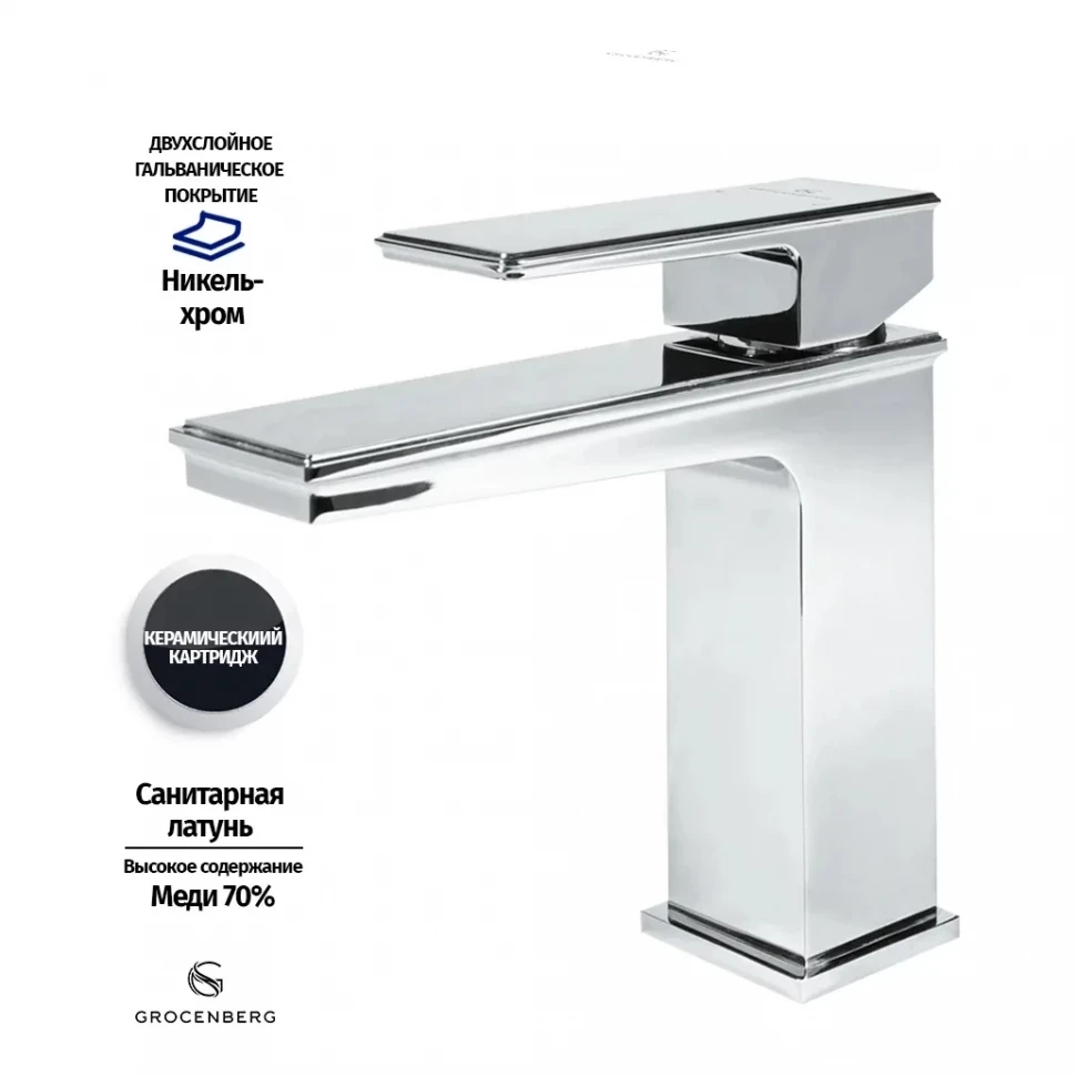 Смеситель для раковины Grocenberg GB2088, хром