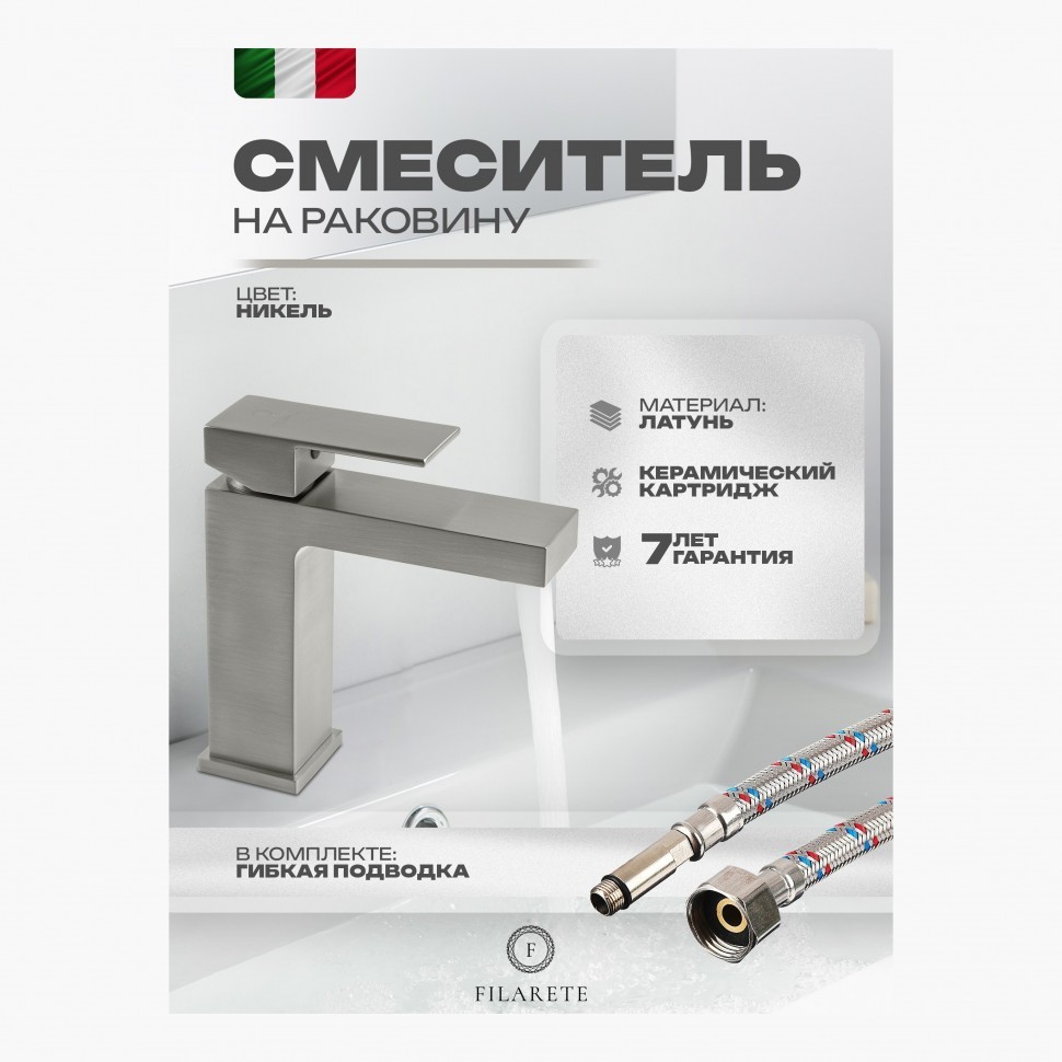 Смеситель для раковины FILARETE Fing FL5040, никель