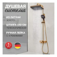 Душевая система Hansberge H5065, золото глянец