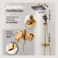 Душевая система Hansberge H5065, золото глянец