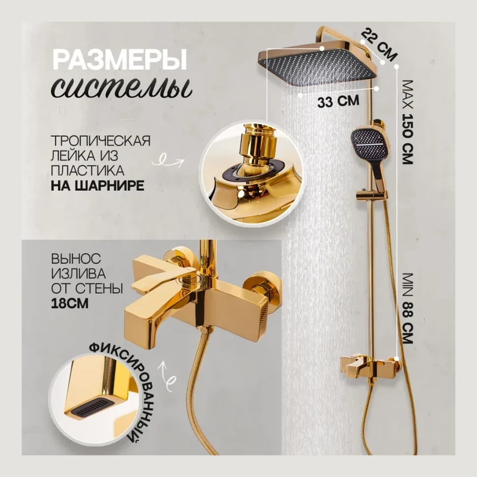 Душевая система Hansberge H5065, золото глянец