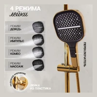 Душевая система Hansberge H5065, золото глянец