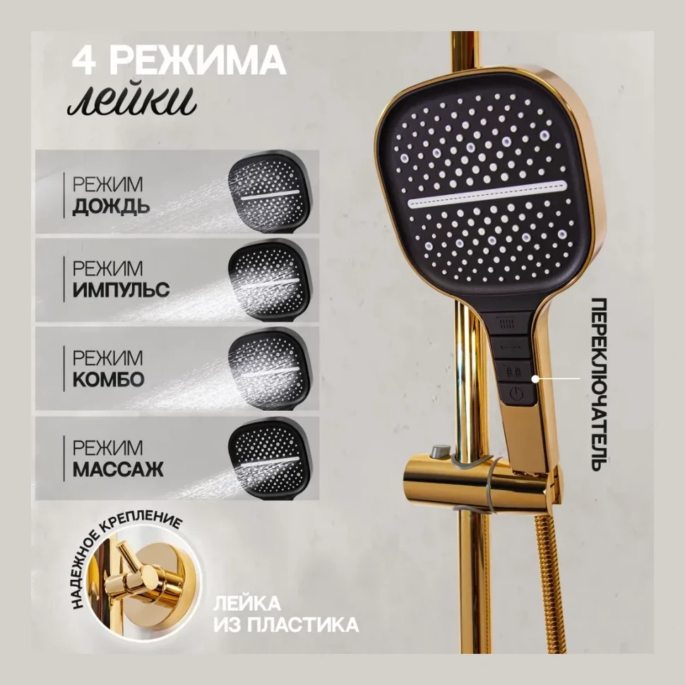 Душевая система Hansberge H5065, золото глянец