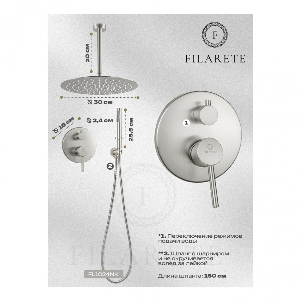 Душевая система скрытого монтажа FILARETE Roun FL1024, никель