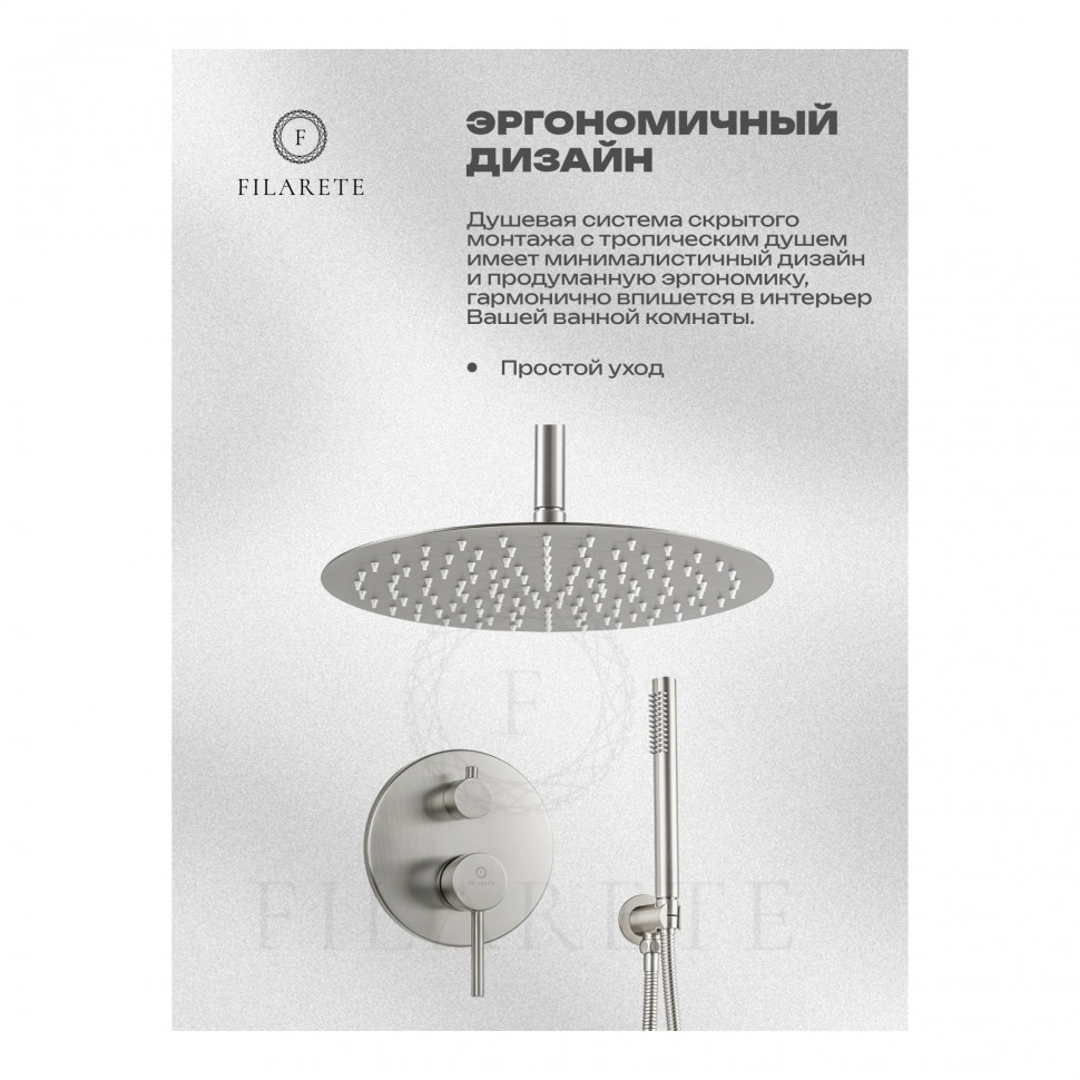 Душевая система скрытого монтажа FILARETE Roun FL1024, никель
