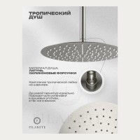 Душевая система скрытого монтажа FILARETE Roun FL1024, никель