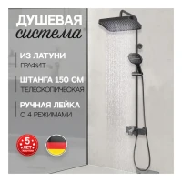 Душевая система Hansberge H5065, графит