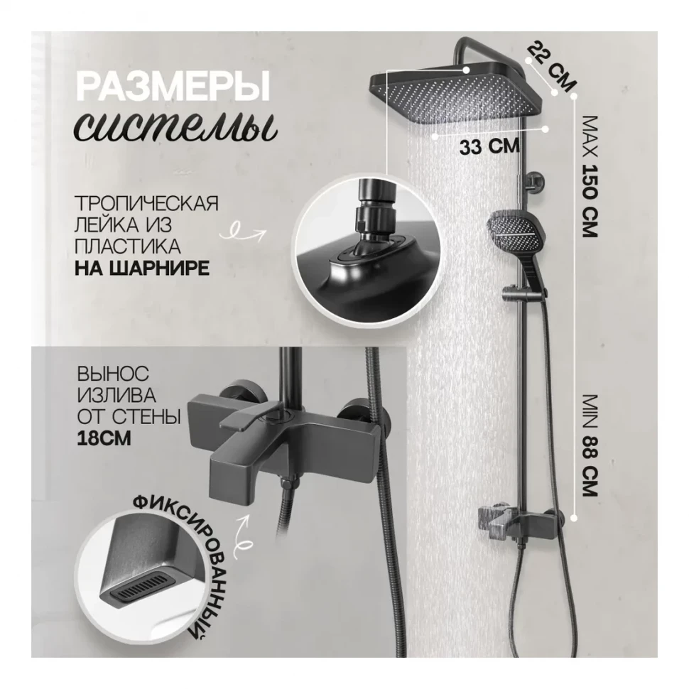 Душевая система Hansberge H5065, графит