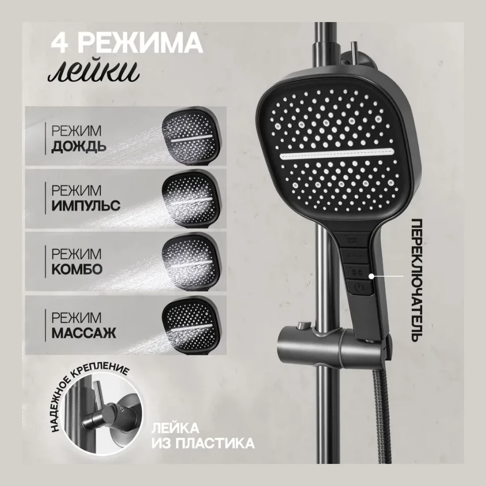 Душевая система Hansberge H5065, графит